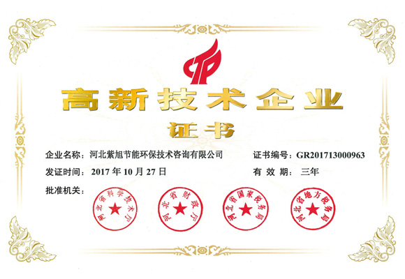 高新技術(shù)企業(yè)